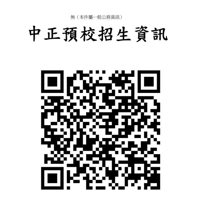 轉知中正國防幹部預備學校招生相關資訊圖片