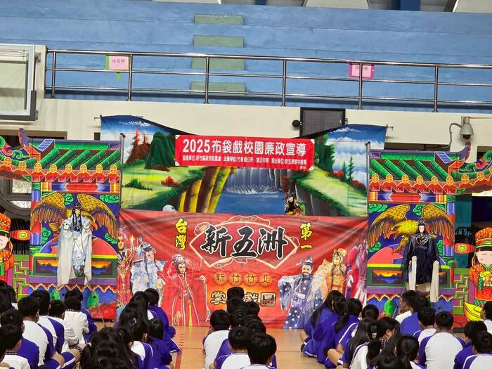 (114上)2025布袋戲校園廉政宣導圖片
