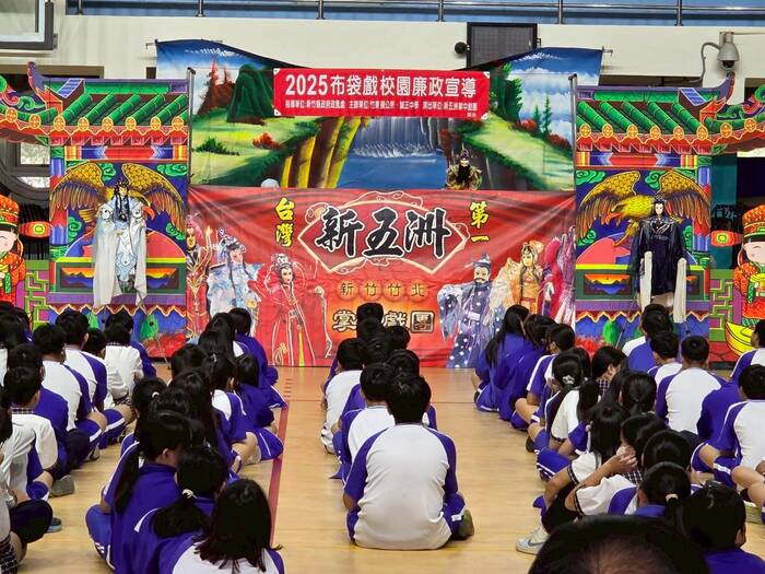 (114上)2025布袋戲校園廉政宣導圖片