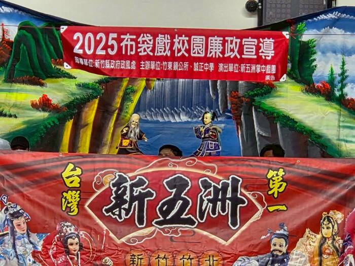 (114上)2025布袋戲校園廉政宣導圖片