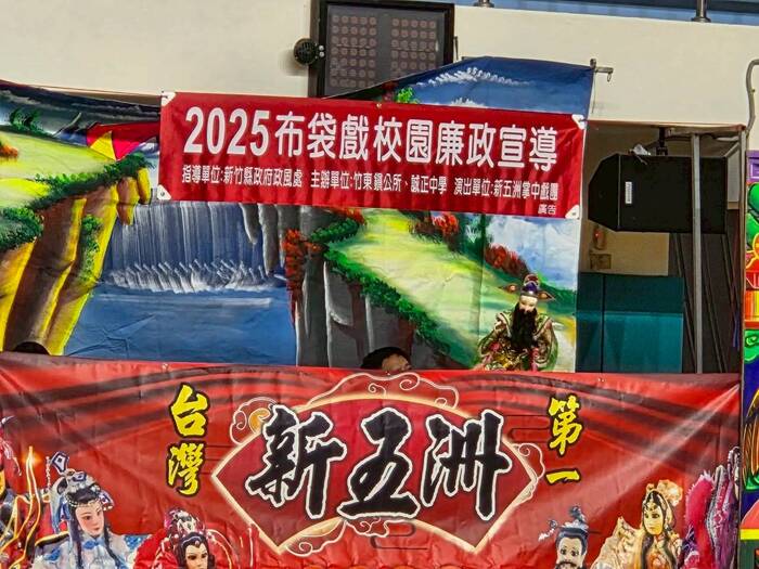 (114上)2025布袋戲校園廉政宣導圖片