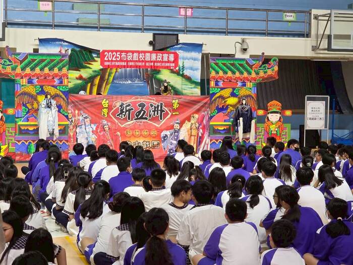 (114上)2025布袋戲校園廉政宣導圖片