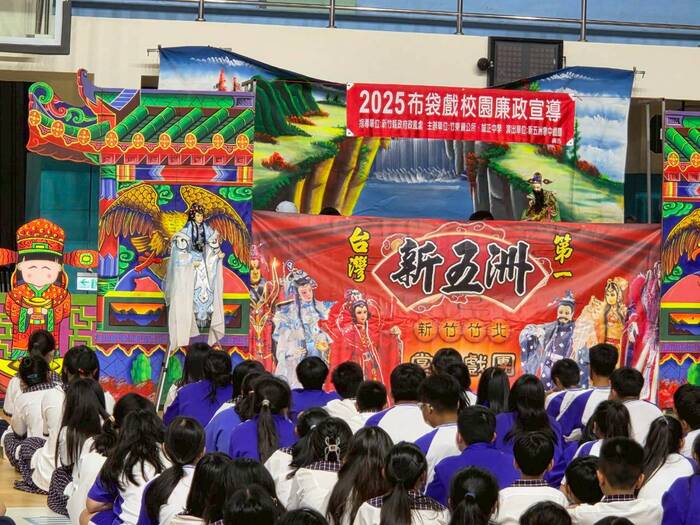 (114上)2025布袋戲校園廉政宣導圖片