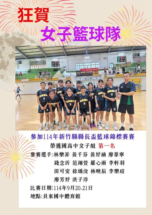 賀!本校女子籃球隊參加114年縣長盃籃球錦標賽,成績優異圖片