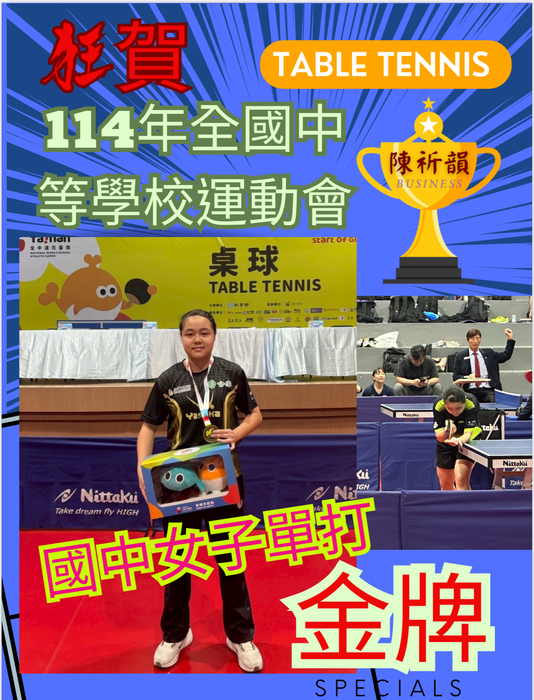 狂賀!!陳祈韻同學參加114年全國中等學校運動會榮獲國女單打金牌圖片