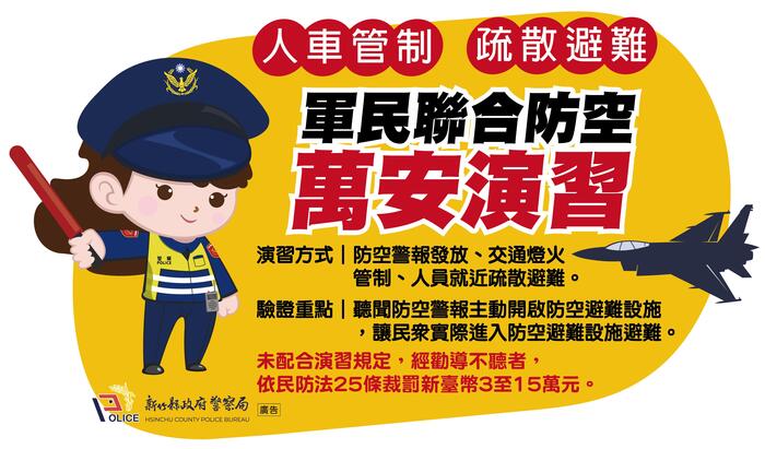 轉知，2025城鎮韌性（防空）演習，在不影響民眾主要作息原則下，定於7月17日（星期四）13時30分至15時，分二階段實施。圖片