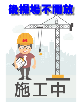 校園開放時間圖片(另開新視窗)